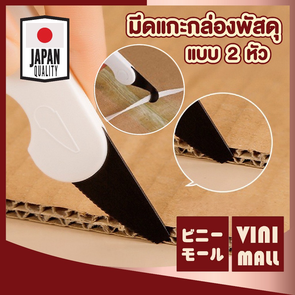 【VINIMALL คุณภาพดี】KARA28 มีดแกะกล่องพัสดุ 2 หัว ใบมีดหยัก ใช้งานง่าย ปลอดภัยป้องกันการบาดมือ GJ