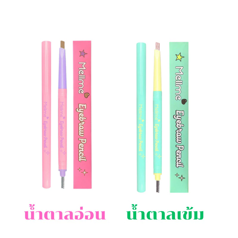 MELLME Eyebrow Pencil ขนาด 0.25 g. ดินสอเขียนคิ้ว