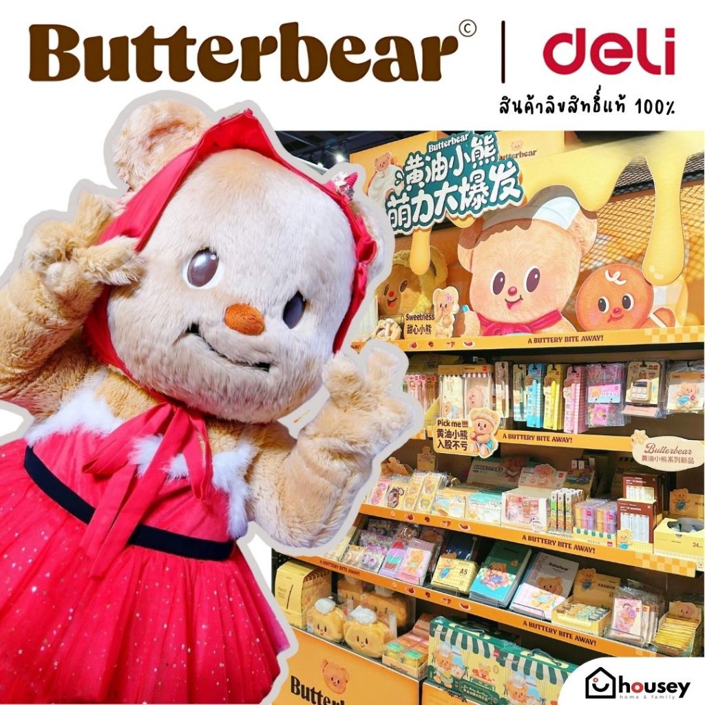 [ส่งไวจากนนท์] Butterbear x deli สินค้าลิขสิทธิ์แท้ 100% เครื่องเขียน ของใช้ น่ารักมาก น้องเนย ยัยกระท้อน ยูกสาว
