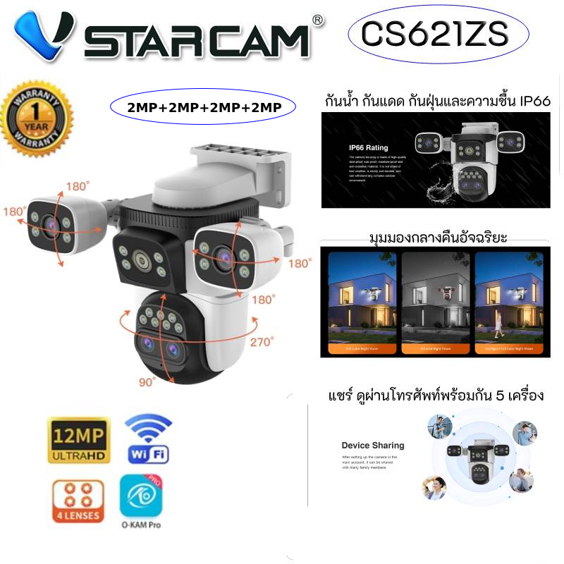 Vstarcam CS621ZS (4เลนส์) CS621SR ใหม่2024 กล้องวงจรปิดไร้สาย กันน้ำ มีAI+ ตรวจจับคนสัญญาณเตือน