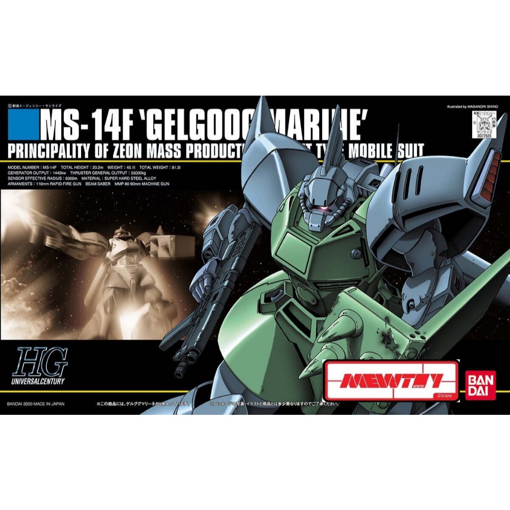 HGUC 016 1/144 MS-14F Gelgoog Marine
