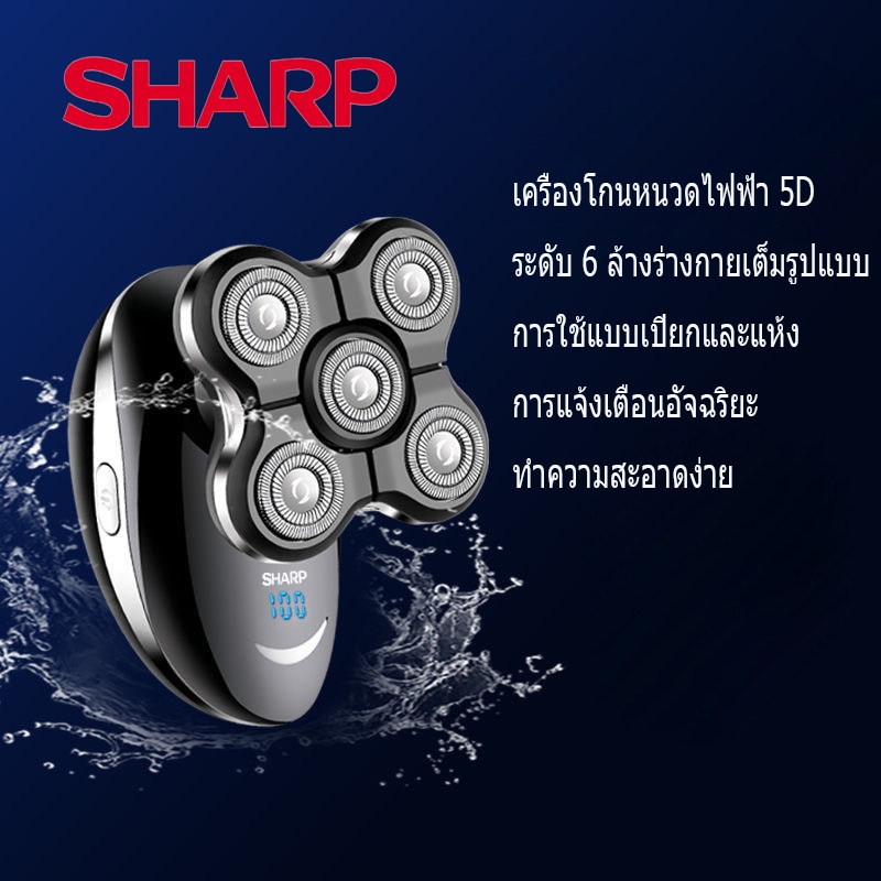 SHARP ที่โกนหนวด 5Dที่โกนหนวดไฟฟ้า จอแสดงผลดิจิตอล เครื่องโกนหนวดไฟฟ้า โกนหนวดและขนจมูก2ใน1 เครืองโกนหนว