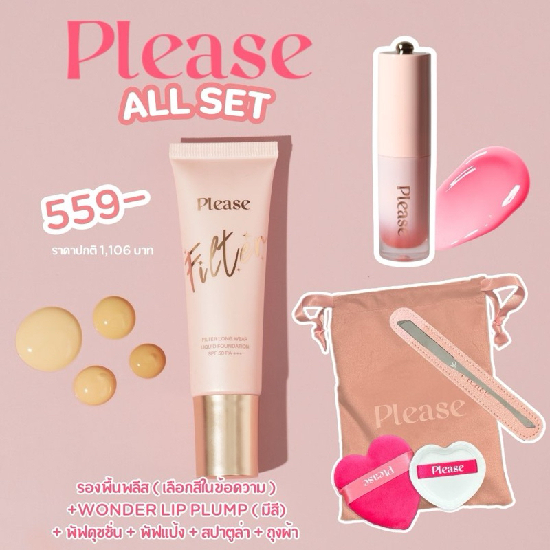 Please All Set (Foundation+ lip plump + Beauty tools)