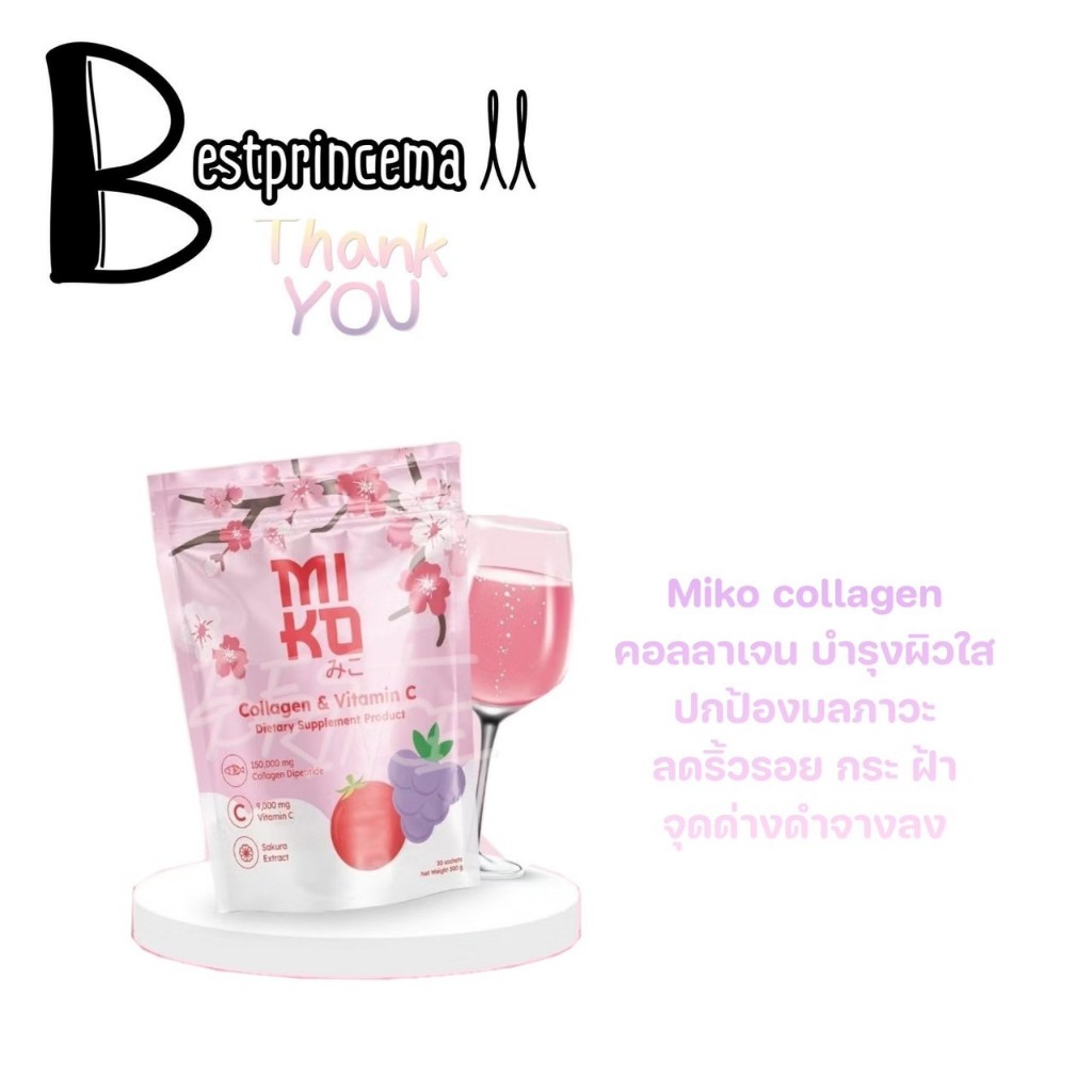 **ห่อใหญ่** Miko Collagen มิโกะ คอลลาเจนมิโกะ 1 ห่อ บรรจุ 30 ซอง ♥️♥️