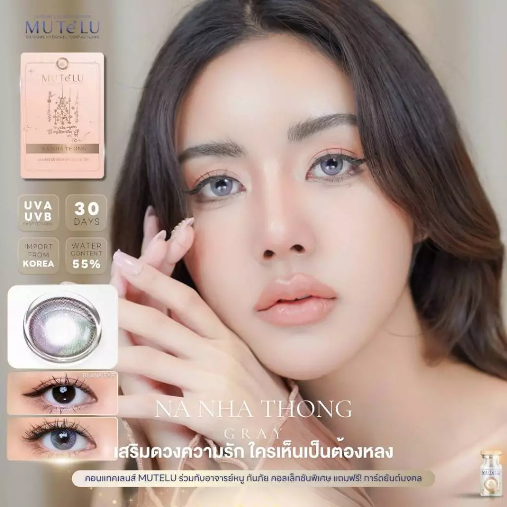 คอนแทคเลนส์ HYDROGEL Sirimongkol Mutelu สี Brown / Gray thumbnail 7