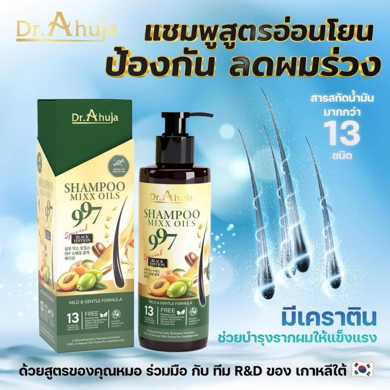 Dr.AhujaShampoo Mixx Oils 997แชมพูมิกซ์ออยล์997