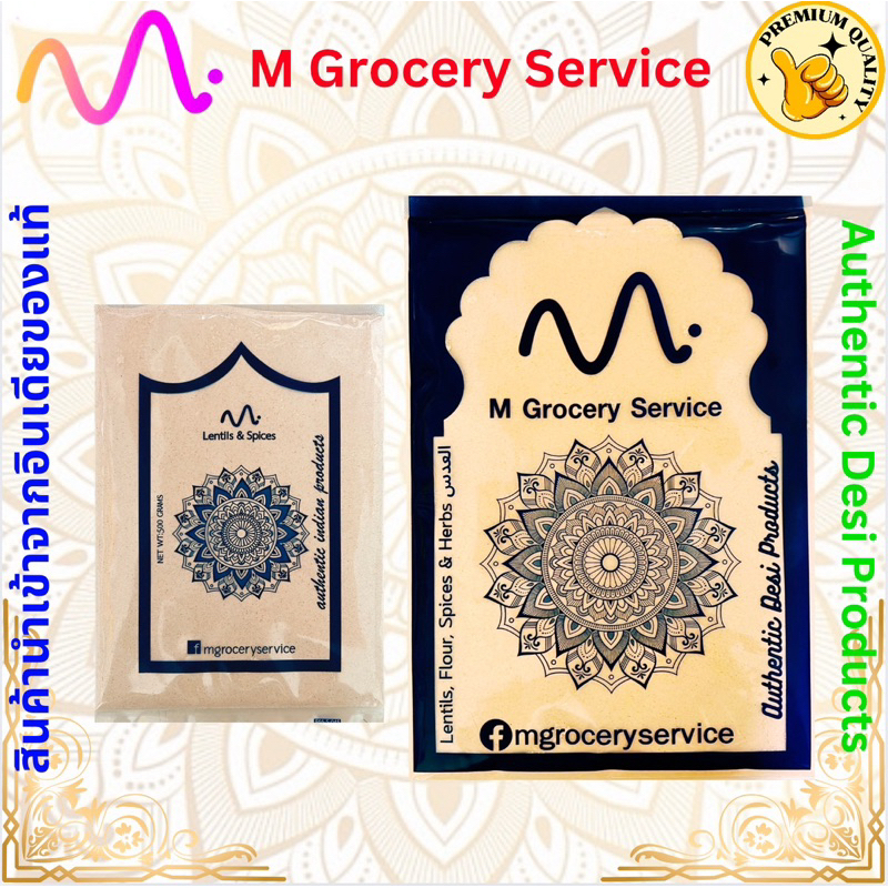 1kg แป้งโฮลวีทเนื้อละเอียด Whole Wheat Flour Atta 1 กก