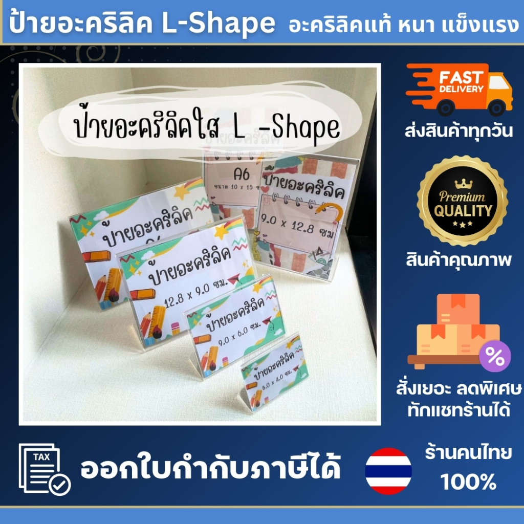 ป้ายอะคริลิค ป้ายอะคริลิคตั้งโต๊ะ 6x4 9x6 15x10 ป้ายชื่อตั้งโต๊ะ ป้ายราคา ป้ายเมนู ป้ายตั้งโต๊ะ