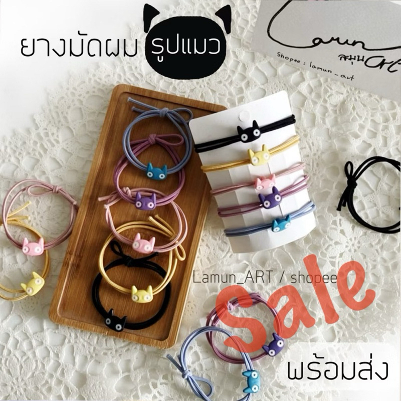 (พร้อมส่ง) ยางมัดผมรูปแมว ยางรัดผมน่ารัก