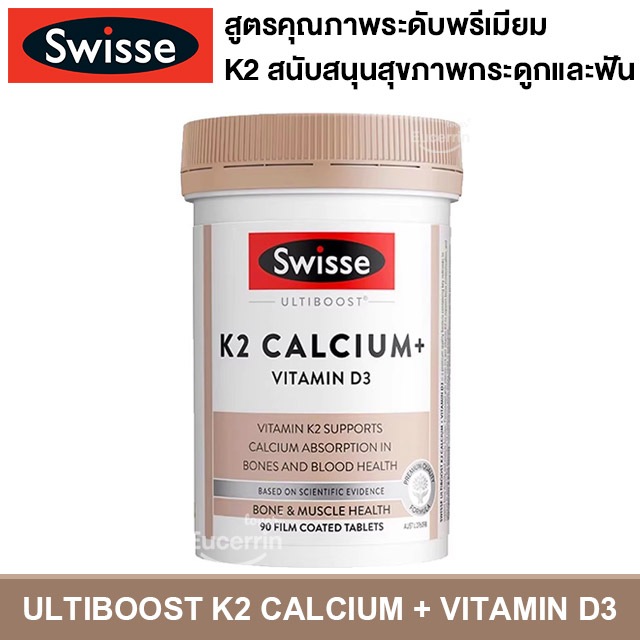 Swisse Ultiboost K2 Calcium + Vitamin D3 90 Tablets แคลเซียม K2 บำรุงกระดูกและฟัน