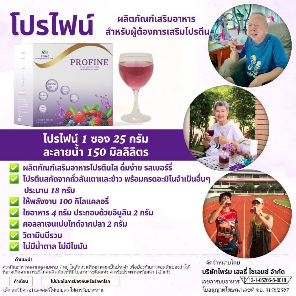 Profine โปรไฟน์ เครื่องดื่มโปรตีนไอโซเลทจากพืช มีคอลลาเจน และใยอาหาร รสเบอร์รี่  250 กรัม (บรรจุ 25 กรัม x 10 ซอง)