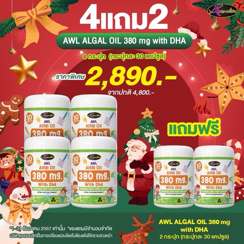 DHA Algal Oil Auswelllife #สูตรใหม่ With DHA 380mg. วิตามินสำหรับเด็ก เพิ่มความจำ บำรุงสมอง เพิ่มสมาธิ