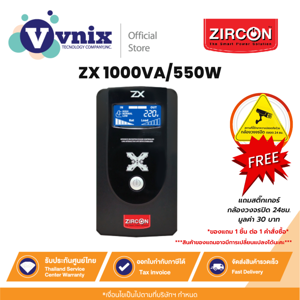 ZIRCON ZX 1000VA/550W เครื่องสำรองไฟ ชนิด Line interactive with stabilizer ประกัน 2 ปี By Vnix Group