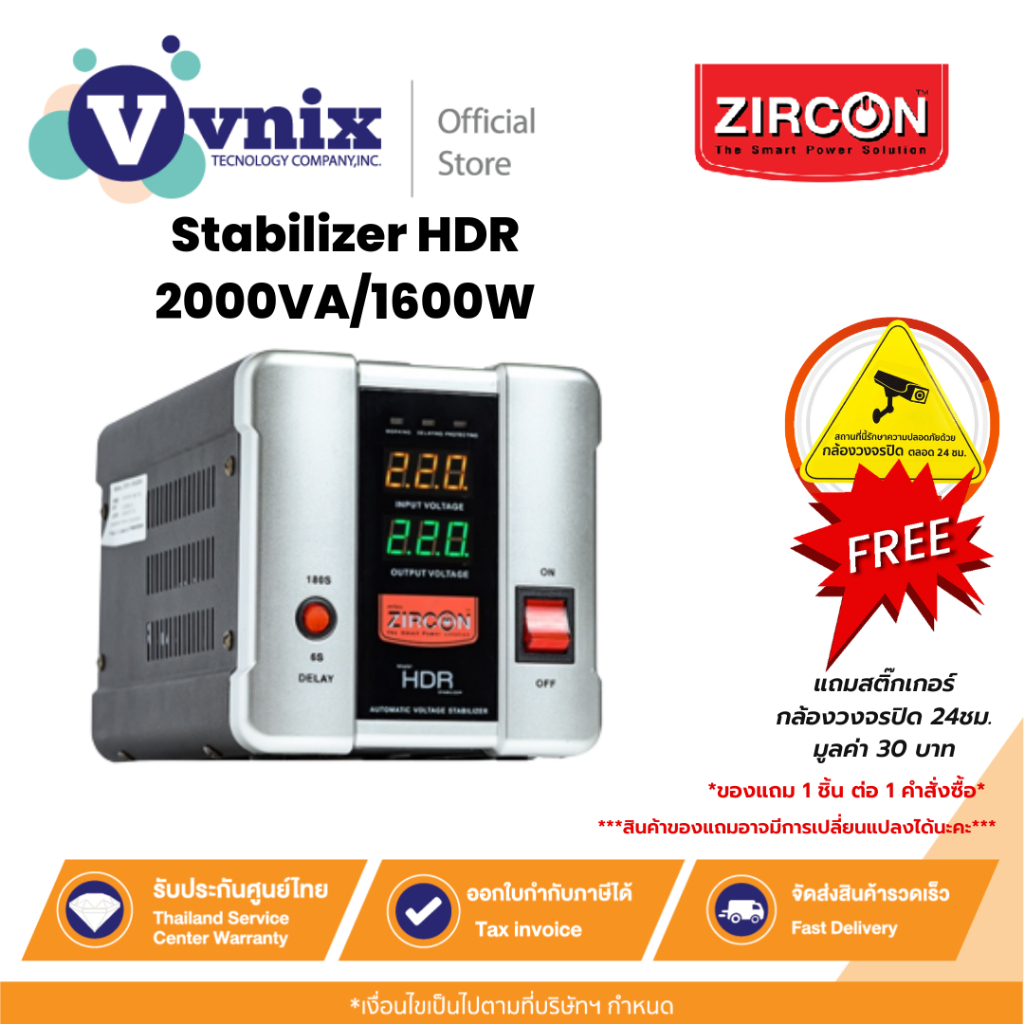 Stabilizer HDR_2000VA/1600W ZIRCON เครื่องปรับแรงดันไฟฟ้าอัตโนมัติ Automatic Voltage Stabilizer (AVS