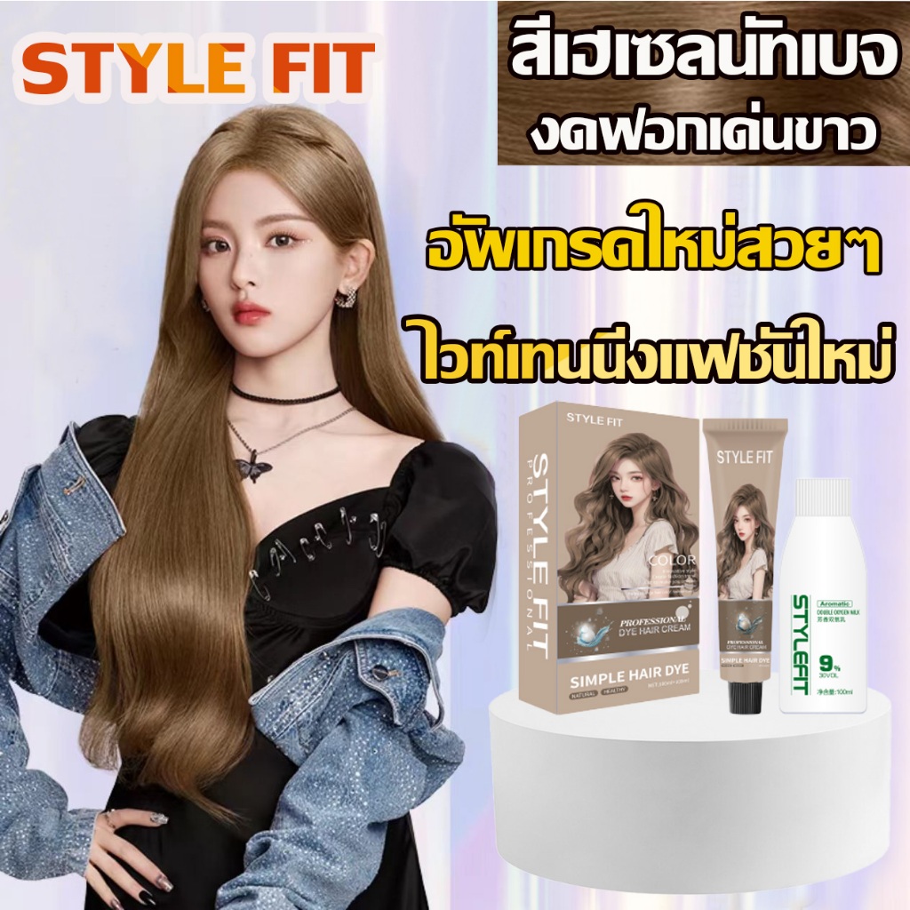 สีผมที่ทำให้หน้าสดเด่นขาว ย้อมสีผม สีย้อมผม สารบริสุทธิ์จากพืชธรรมชาติ  สีย้อมผม 👩‍🦰ยาย้อมผม ครีมย้อมผม สีย้อมผมแฟชั่น