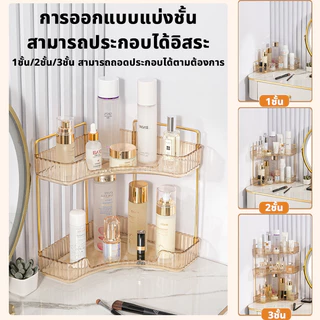 ชั้นวางของ วางเครื่องสำอาง 2ชั้น/3ชั้น ชั้นวางเครื่องสำอาง สีเหลืองอำพัน ดีไซน์เรียบหรู กล่องเก็บเครื่องสําอาง