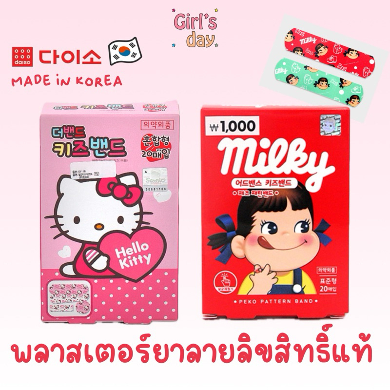 พร้อมส่ง พลาสเตอร์ปิดแผล BAND-AID Kitty Peko ลายลิขสิทธิ์แท้ Sanrio จากไดโซะเกาหลี