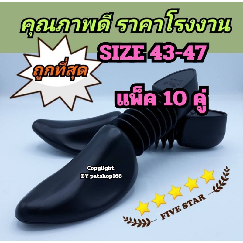 ดันทรงตัวหนอนSizeพิเศษ43-47 แพ็ค10คู่