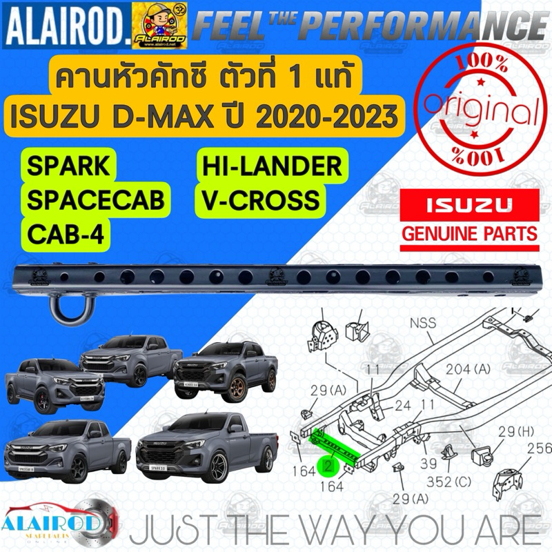 ‼️แท้‼️ คานคัทซี , หัวคัทซี , คานหน้า ISUZU ALL NEW D-MAX 2WD-4WD INFINITE POTENTIAL,UNLOCK YOUR POTENTIAL ปี 2020-2023