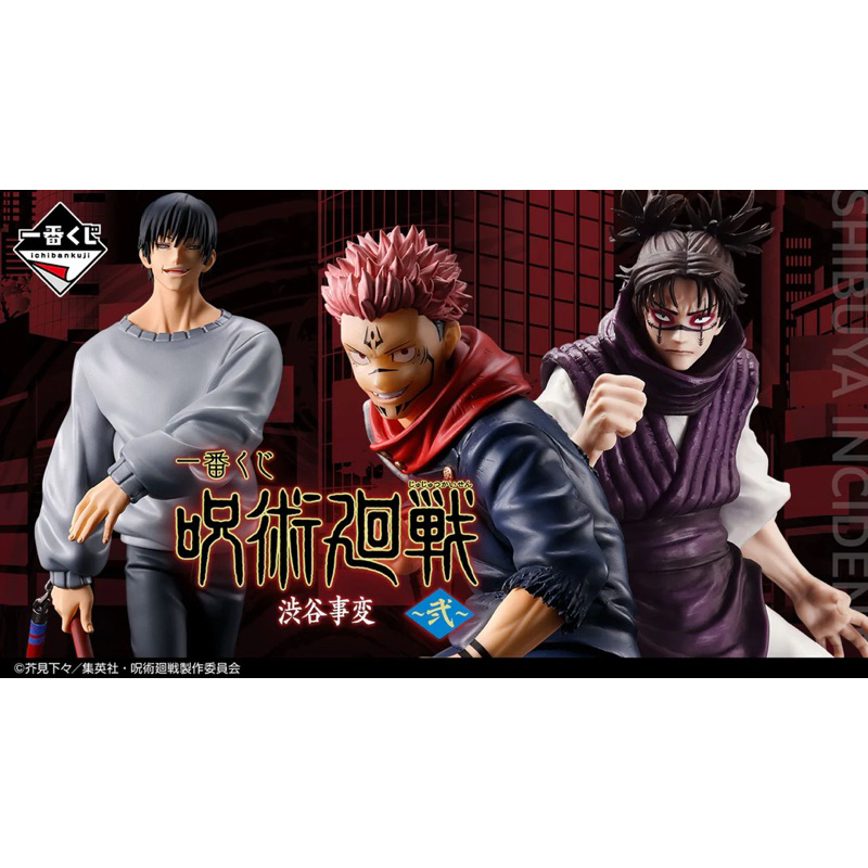[พรีออเดอร์] Ichiban kuji: Jujutsu kaisen sukuna ซุคุนะ งานจับฉลาก