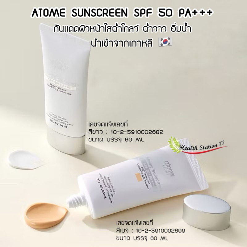 กันแดดเกาหลี หน้าเงาฉ่ำวาวว ไม่วอก ไม่เทา ดีมากๆ กันน้ำ กันเหงื่อ