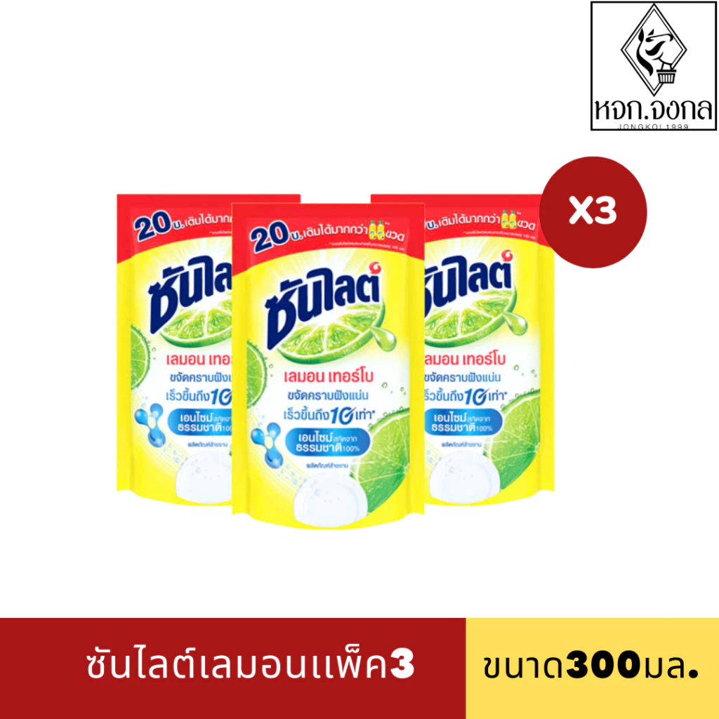น้ำยาล้างจานเลม่อนเทอร์โบถุงเติม300มล.เเพ็ค3