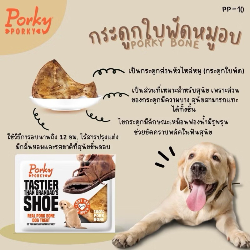 Porky porky ขนมสุนัข นำเข้า PP-10 กระดูกใบพัดหมูอบ /PP-12 สันในหมูอบแห้ง/PP-13 สันนอกหมูอบแห้ง ยกถุง
