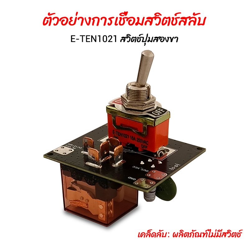 SR100 ซอฟสตาร์ท DC12-36V 100A ใส่ได้ทั้งกับสวิตโยกและสวิต VIP รุ่นใหม่ล่าสุด