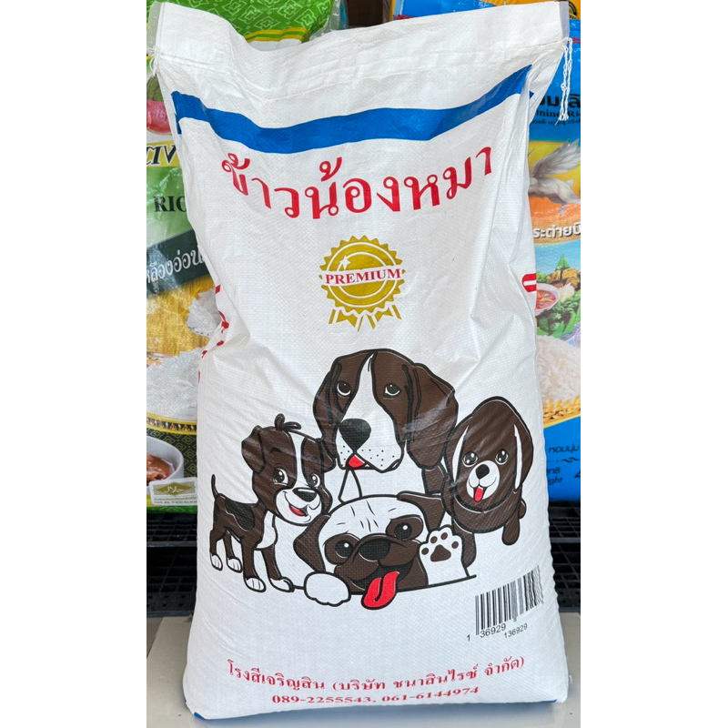 ข้าวน้องหมา 40 กิโล.