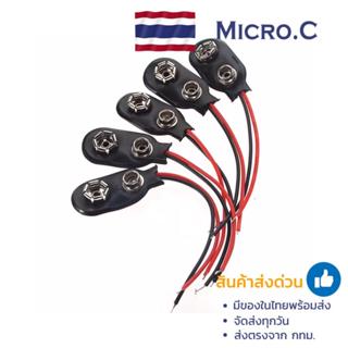 ขั้วถ่าน 9V ขั้ว 9V ตัว T พร้อม Jack DC (1 ชิ้น)