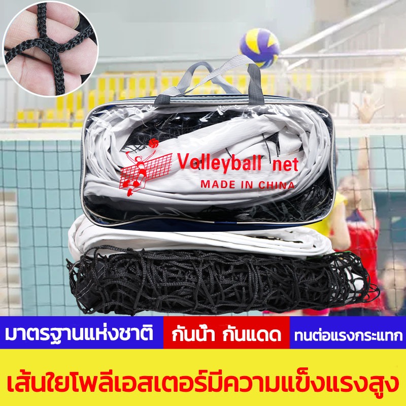 ⚡อัพเกรดวัสดุ PE⚡ ตาข่ายวอลเลย์บอล รุ่นแข่งขัน ตาข่าย วอลเลย์บอล วอลเลย์บอลสุทธิ ตาข่ายวอลเลย์บอลมาตรฐาน Volleyball Net