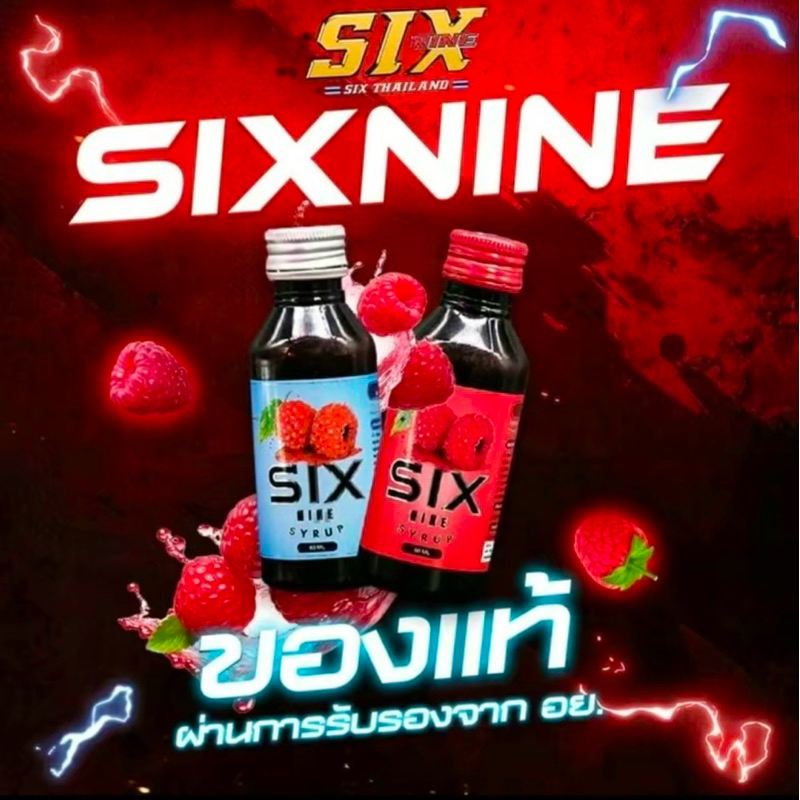 sixnine syrup 1 ขวด หัวเชื้อน้ำหวาน เข้มข้น ราสเบอรรี่ พรีเมียม ขนาด 60 ml