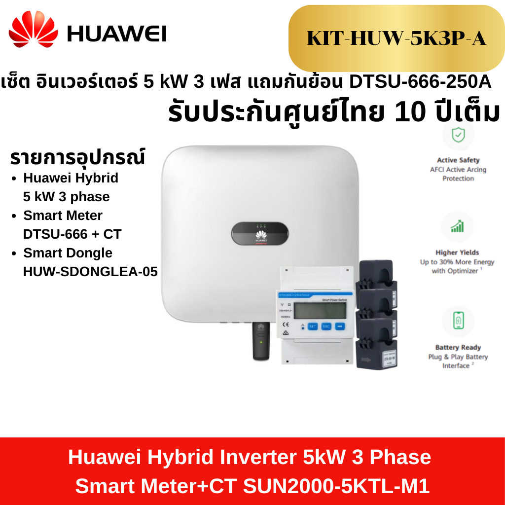 Huawei  เซ็ต อินเวอร์เตอร์  Huawei Hybrid 5/10kW 3 Phase รุ่น SUN2000-5KTL-M1/SUN2000-10KTL-M1