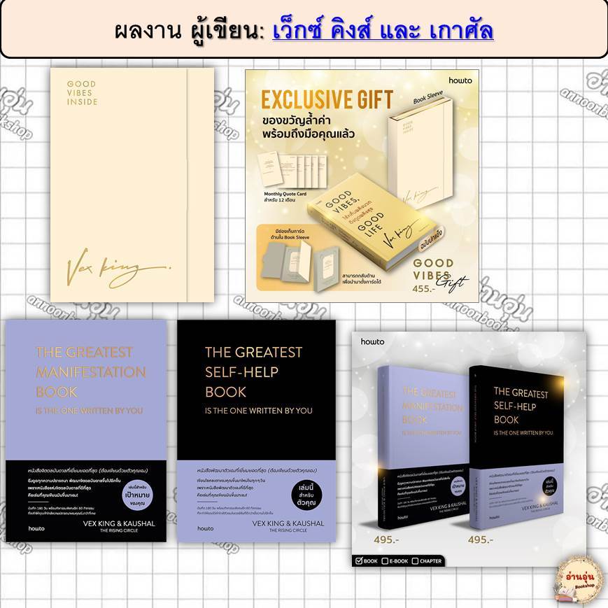 หนังสือผลงาน ผู้เขียน: เว็กซ์ คิงส์ และ เกาศัล (ปกแข็ง) (มือ1 พร้อมส่ง)