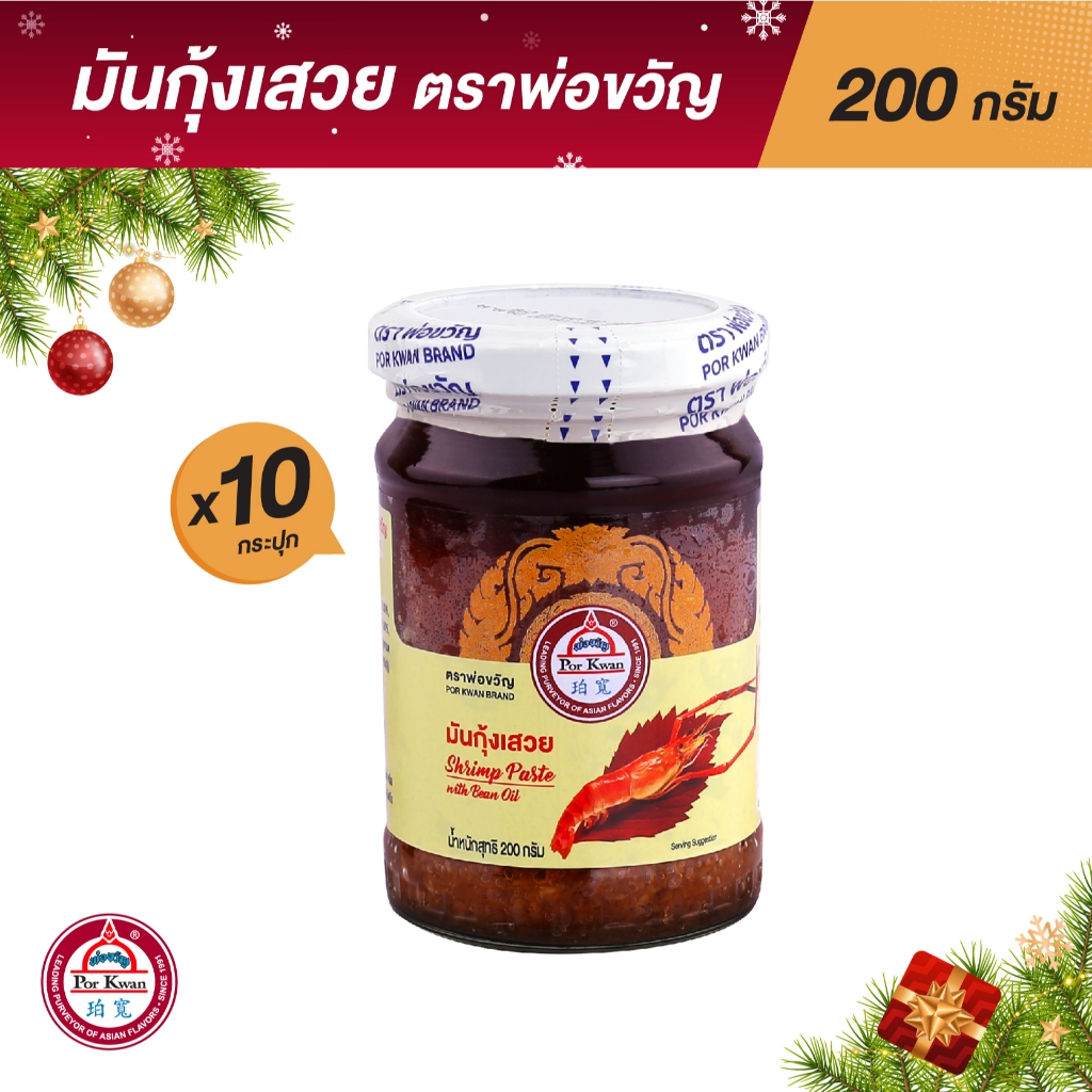 มันกุ้งแท้ ๆ มันกุ้งเสวย กุ้งเข้มข้นเนื้อเน้น ๆ จัดเต็มแบบยกแพ็ค 10 กระปุก 200g ต่อกระปุก - มันกุ้งเสวย By พ่อขวัญ