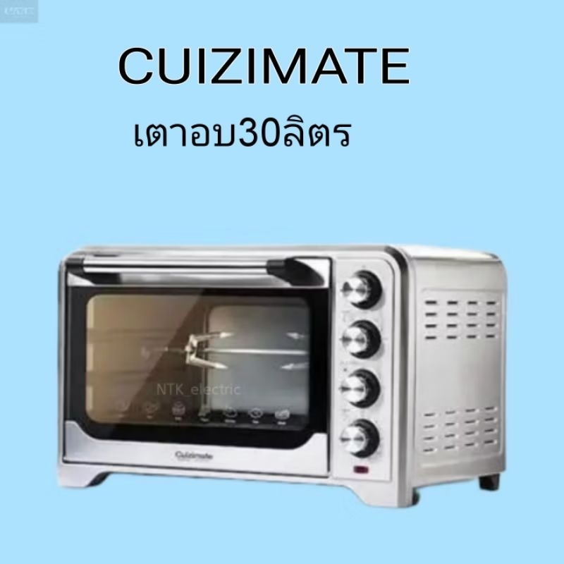 CUIZIMATE ตู้อบไฟฟ้าขนาด30ลิตร รุ่น RBSOVEN30LM2
