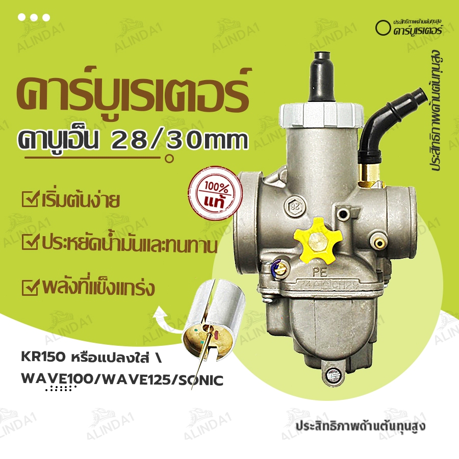 คาบูเอ็นโปรแท้ 28/30mm HONDA ลูกเร่งทองเหลือง คาร์บู NPRO NSR PROARM จูนง่าย จูนนิ่ง RSZ DIO NSR GY6 JOG คาร์บูเอ็นโปร