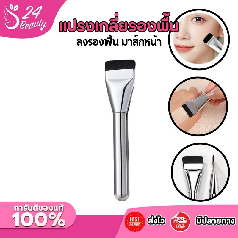 [2115](พร้อมส่ง) แปรงลงรองพื้นหัวแบน Flat Foundation Brush ได้ลุคงานผิว หัวแบนที่แนบสนิทไปกับผิว