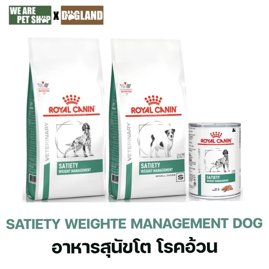 Royal Canin Vet Dog พันธุ์เล็กลดน้ำหนัก SATIETY SMALL DOG