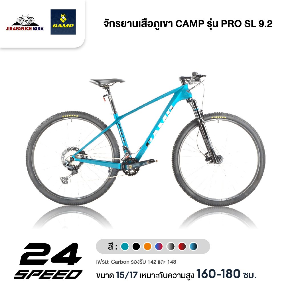 จักรยานเสือภูเขา CAMP รุ่น PRO SL 9.2 24 Sp. (ตัวถัง Carbon,เกียร์ Shimano SLX 24 สปีด)