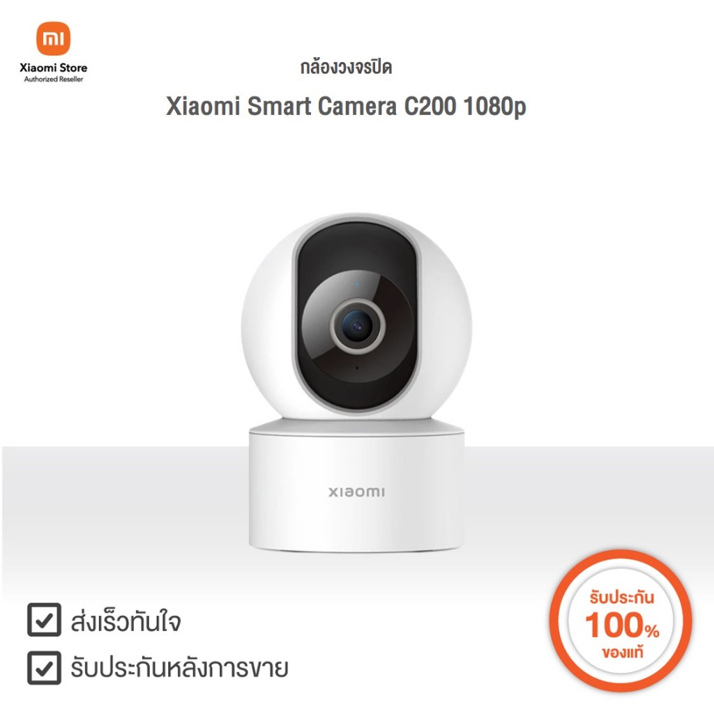 Xiaomi กล้องวงจรปิด Xiaomi Smart Camera C200 1080p | Xiaomi Official Store