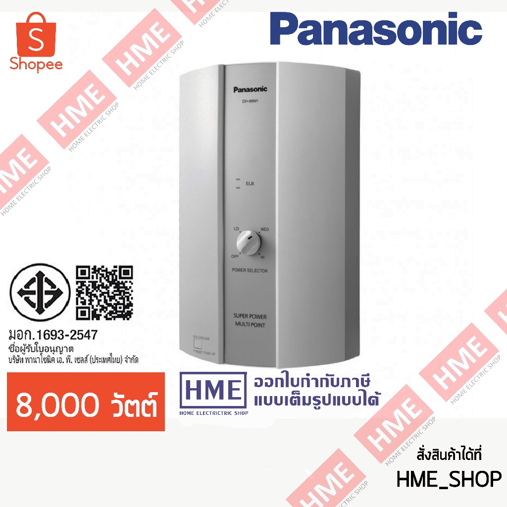 -#-PANASONIC เครื่องทำน้ำร้อน 8000 วัตต์ รุ่น  DH-8BM1T [HME]