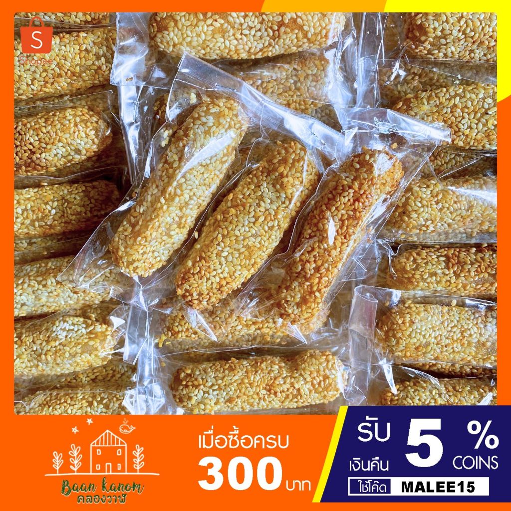 ไข่งา ไข่เต่า ขนมโบราณ (1แพ็ค10ชิ้น) ขนมพื้นบ้าน ขนมย้อนยุค หอม หวาน นิ่ม อร่อย✨