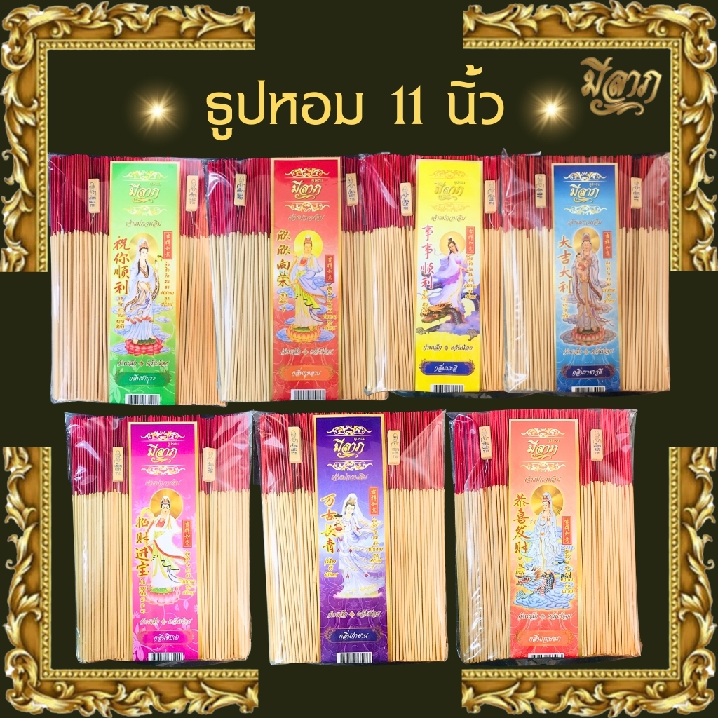 ธูปหอม11นิ้ว แบบถุง 1กิโล ธูปไหว้พระตราเจ้าแม่กวนอิม ธูปทำกระทง ธูปบริจาค ธูปจุดบูชาพระ ธูป11นิ้ว ธูป11นิ้ว ธูปถวายพระ
