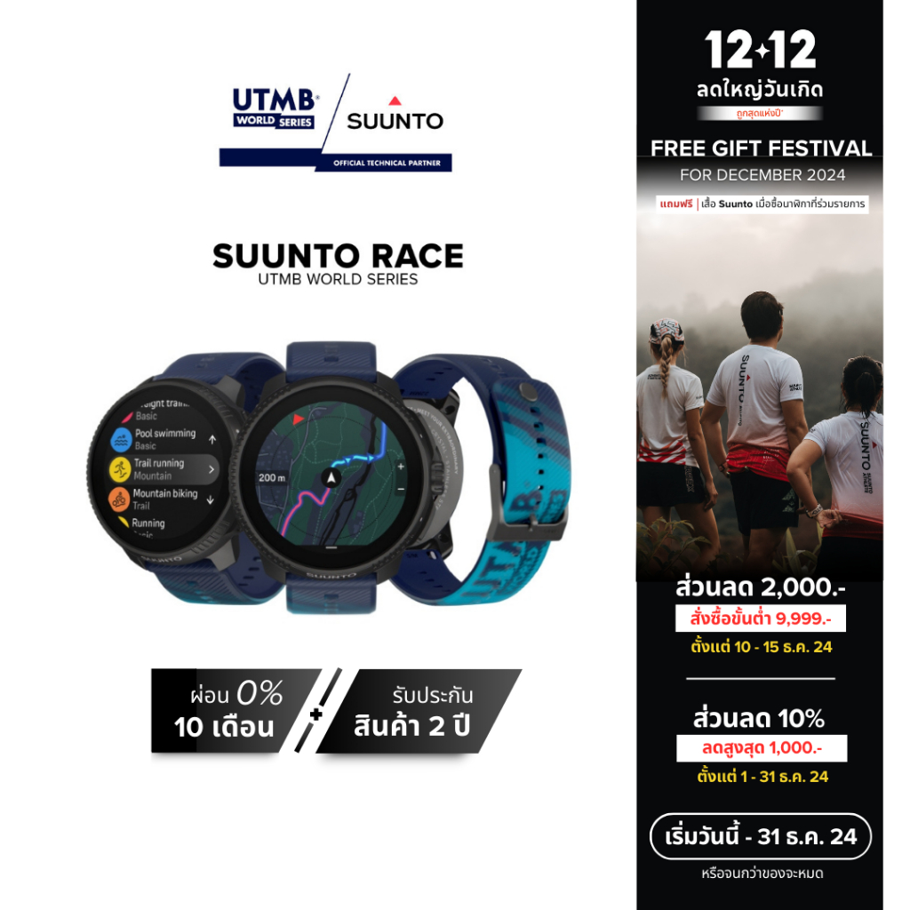 SUUNTO RACE I UTMB Collection - นาฬิกาสปอร์ตสายเพอร์ฟอแมนซ์