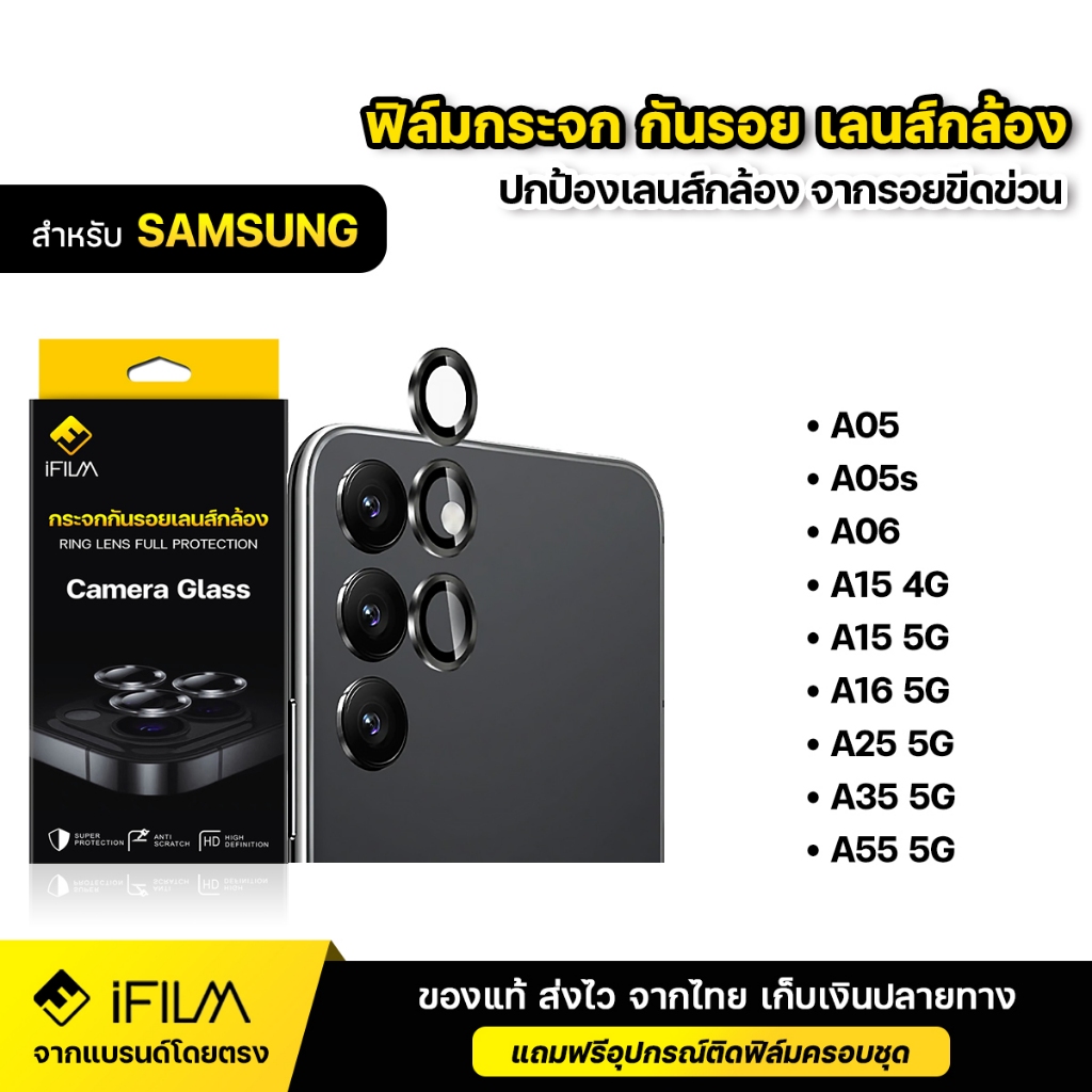 iFILM ฟิล์มกระจก กันรอย เลนส์กล้อง For Samsung Galaxy A05 A05s A06 A15 A16 A25 A35 A55 5G เลนส์ แบบ วง Ring Lens HD