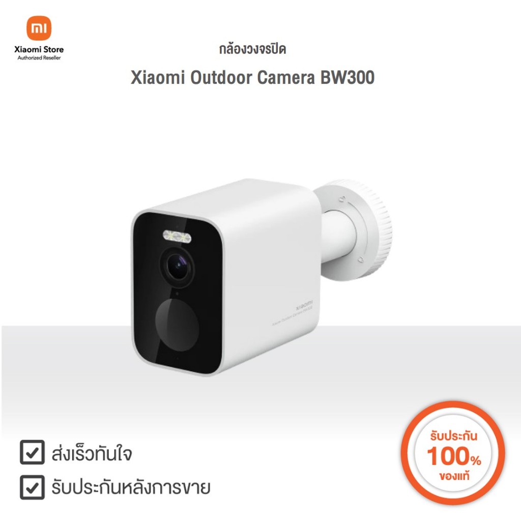 Xiaomi กล้องวงจรปิด Outdoor Camera BW300 | Xiaomi Official Store