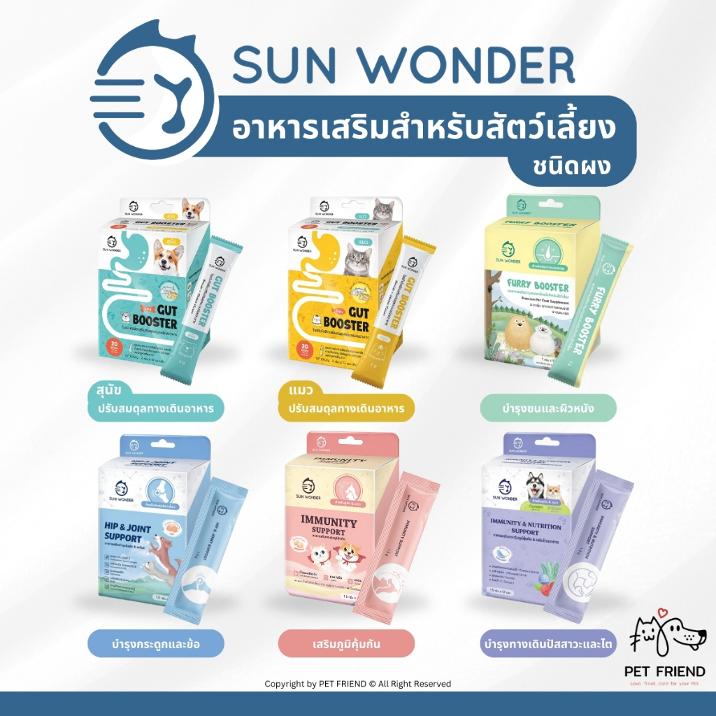 SUN WONDER 🐶🐱 Gut Booster, Furry Booster, Hip & Joint, Immunity, Immunity & Nutrition Support นำเข้า