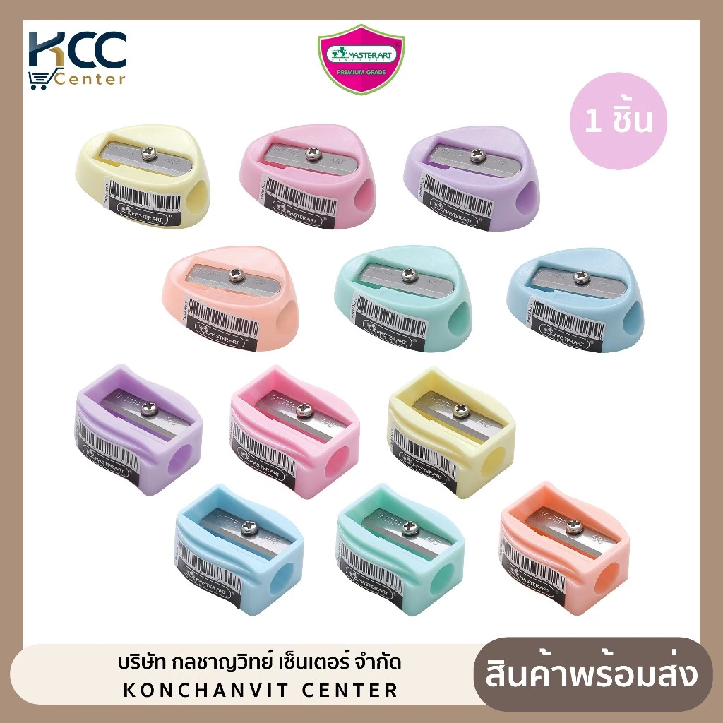 กบเหลา กบเหลาดินสอ 1รู สีพาสเทล Master Art NO.1 / NO.2 Pastel คละสี (จำนวน 1 อัน)