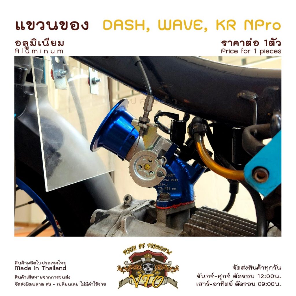 ปากแตร อลูมิเนียม DASH WAVE N-Pro(KR) ปากแตรตรงรุ่น ดูขนาดสินค้าที่รูปสไลด์ ปากแตร Wave ปากแตร N-Pro